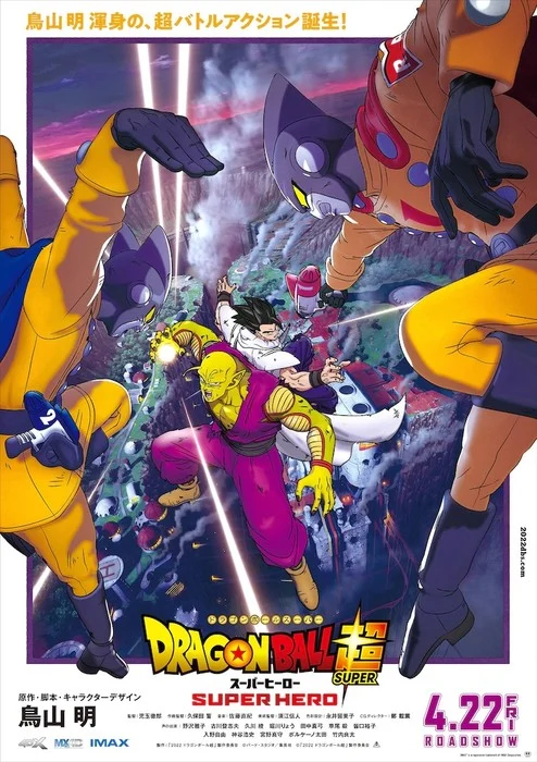 Dragon Ball Super: Super Hero Film ล่าช้าเนื่องจากการแฮ็กแอนิเมชั่น Toei