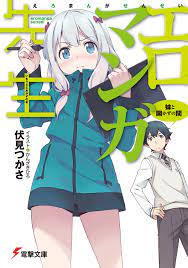 Eromanga Sensei Light Novel Series สิ้นสุดในเล่มที่ 13 ในเดือนสิงหาคม